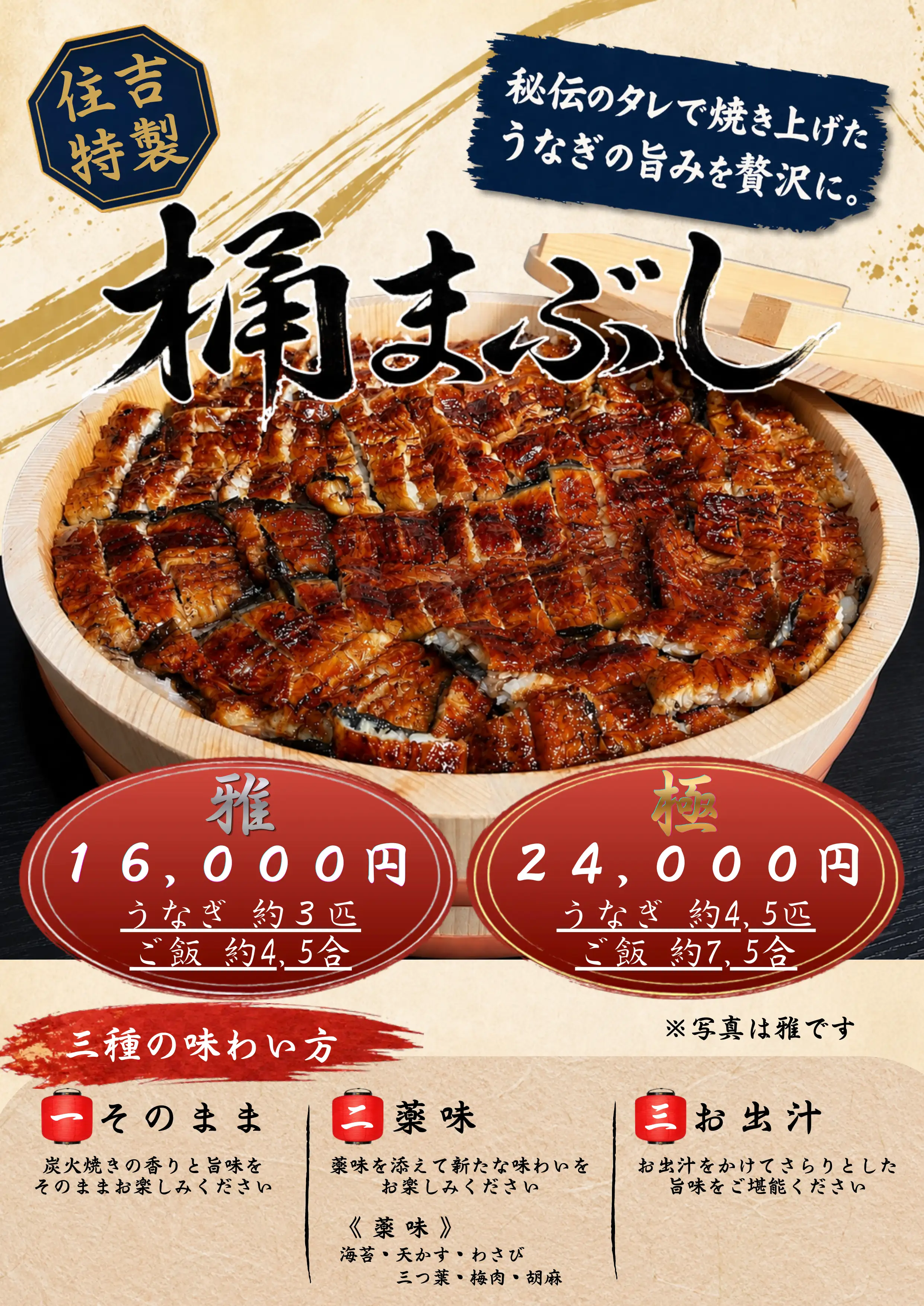 特製桶まぶしのご案内